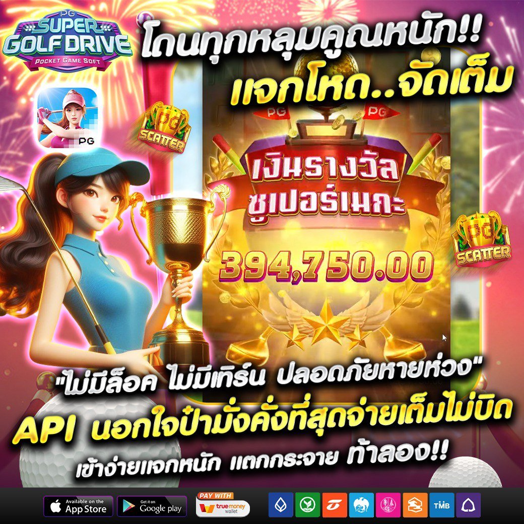 รีวิวเกม SUPER GOLF DRIVE บนแพลตฟอร์ม UFABET